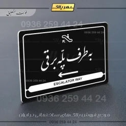 نشانگر مولتی لیزری به طرف پله برقی چپ - Image 25